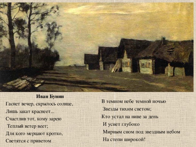 Гаснет вечер даль синеет солнышко садится степь да степь кругом и всюду нива колосится