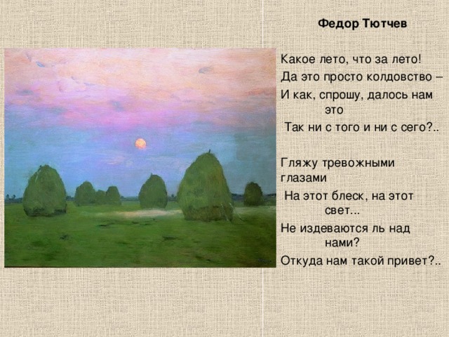 Рисунок к стиху лето