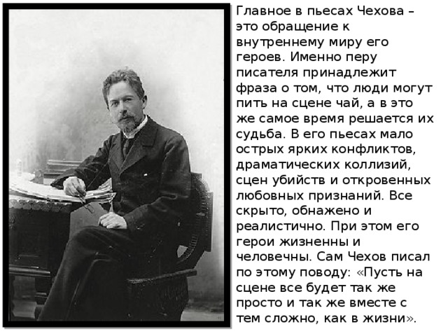 Чехов какой век. Чехов серебряный век. Внутренний мир героев Чехова. Чехов и серебряный век русской литературы. Основные пьесы Чехова.