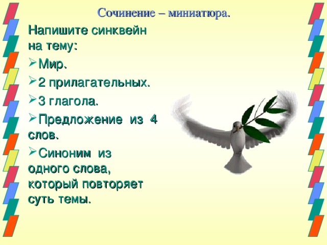 Синквейн лягушка путешественница. Синквейн на тему Дружба. Синквейн на тему предложение. Синквейн на тему Дружба 2 класс. Составить синквейн на тему Дружба.