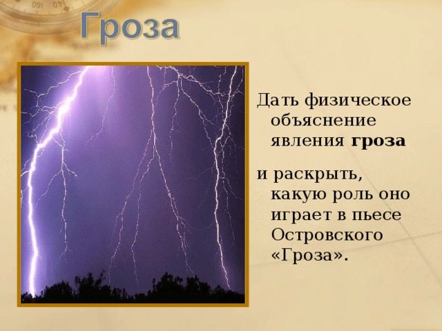 Гроза проект по физике