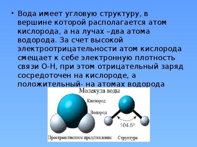 Атом кислорода гидроксильной группы имеет электроотрицательность