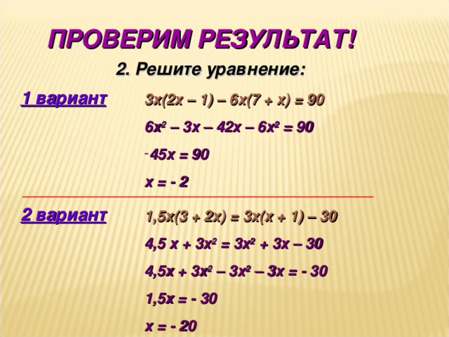 7х 6 3х решение. 2х+3х. Х2-1/х2-2х+1 0. 3х(2х-1)-6х(7+х)=90. 6(2/3х-1)+(-2х-3)=2(х-3).