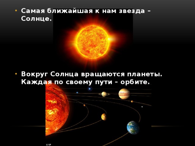 Самая ближайшая к солнцу