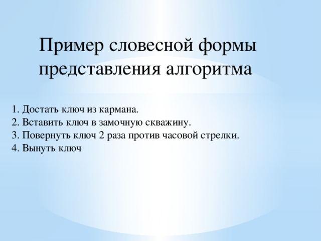 Словесный способ представления алгоритма картинки