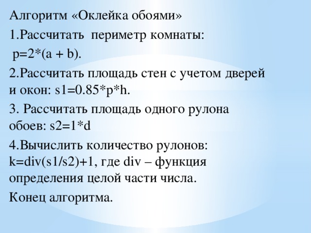 Как высчитать периметр комнаты в квадратных метрах