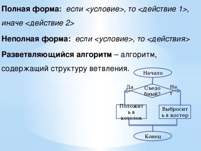 Алгоритм если то иначе