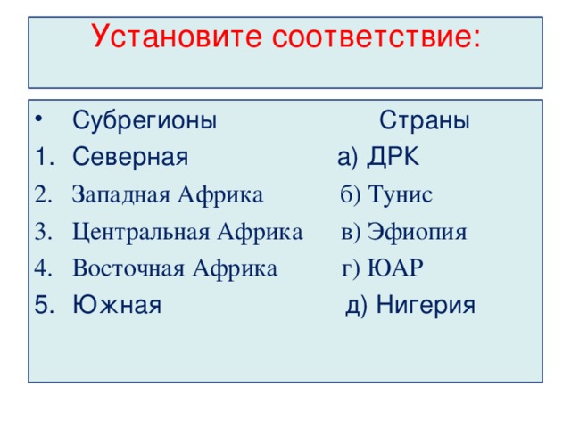 Субрегионы Африки. - География - Презентации - 11 класс