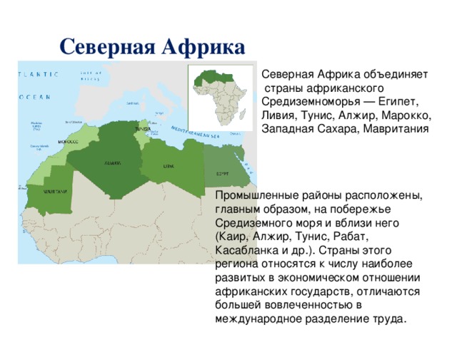 Страны мира алжир проект 2 класс