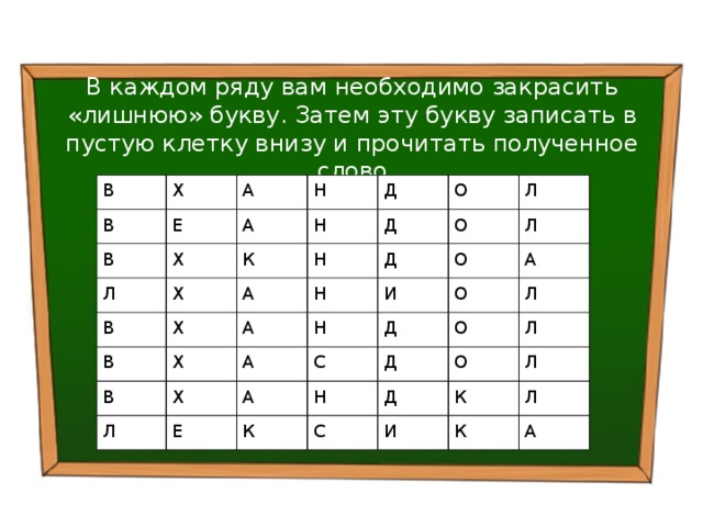 Запишите букву. Закрашивание буквы в тексте. Закрасив лишние буквы. Найди в каждом ряду лишнюю букву.