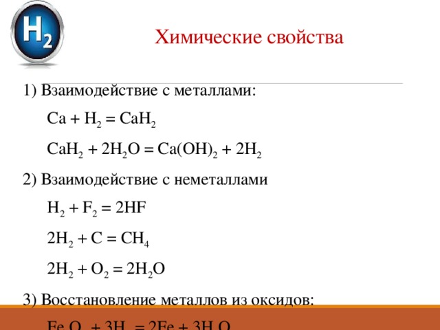 Ca h2o ca oh. CA+h2 окислительно восстановительная реакция. CA cah2 ОВР. CA h2 cah2 окислительно восстановительная реакция. Уравнение химия CA +h2o.