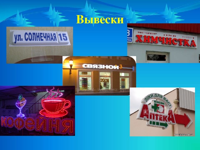 Вывески