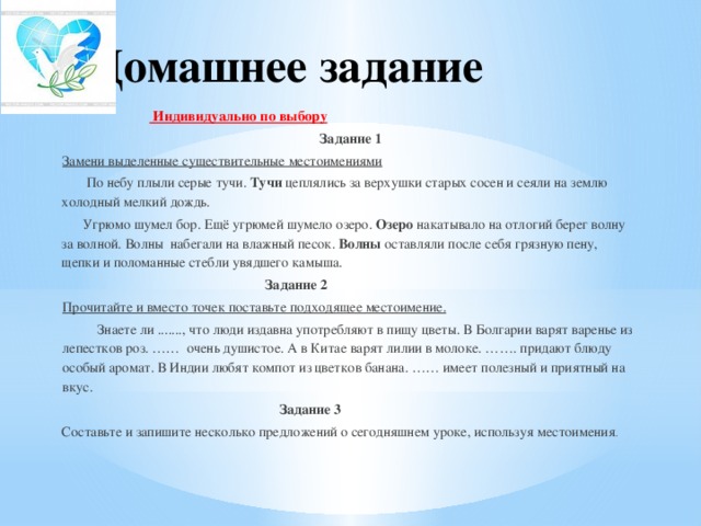 Замени имена существительные местоимениями укажи их лицо и число метро стол цветы окно школа завод