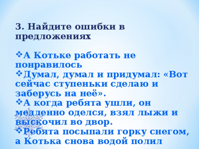 План рассказа на горке носова 2 класс