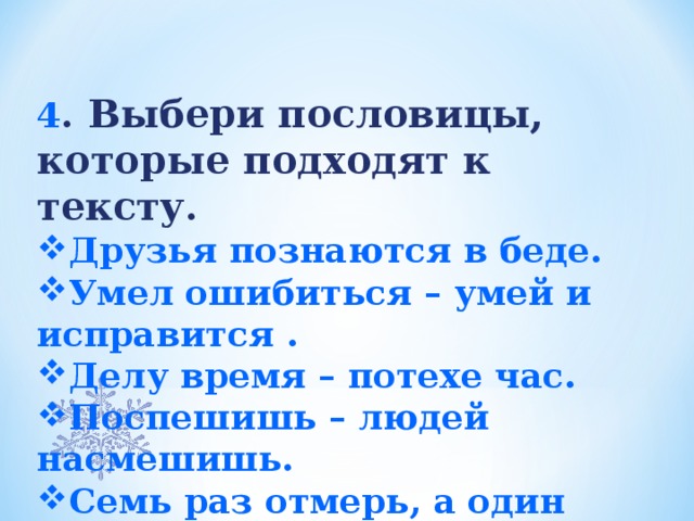 Подбери пословицу к тексту. Пословицы к рассказу на Горке. Пословицы к рассказу Носова на Горке. Рассказ о пословице. Поговорка к рассказу Носова на Горке.