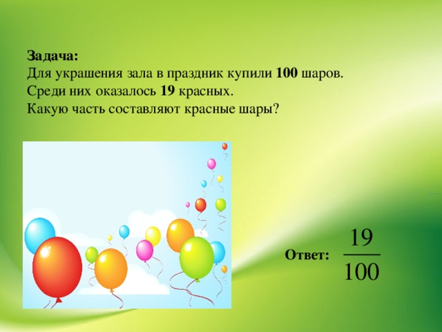 Среди них. Найди шар среди шаров. Задача к празднику купили 8 красных шаров. Задачка про 15 красных шариков. Праздником какая часть.