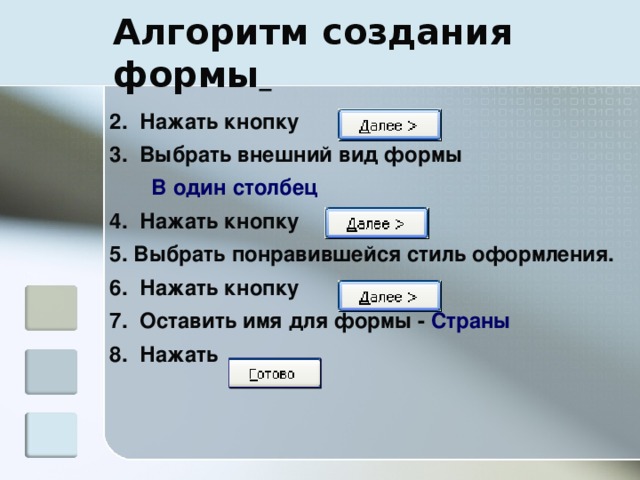 Шаман нажал на кнопку. Алгоритм создания кнопочной формы. Алгоритм нажатия кнопки. Алгоритм создания формы в access. Алгоритм нажатии клавиши.