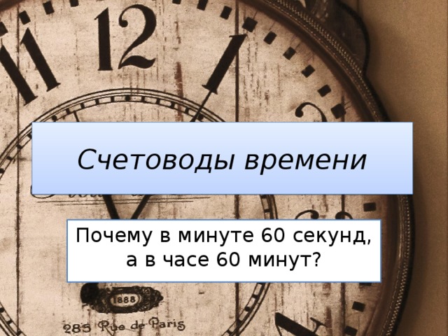 60 секунд часы