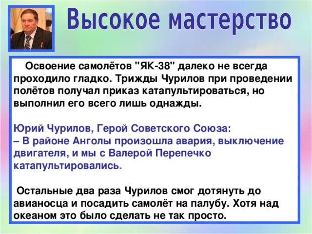  Освоение самолётов 