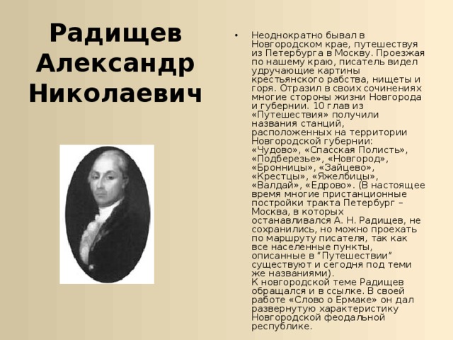 Краев писатель. Писатели земли Новгородской. Новгородская область известный писатель. Известные люди земли Новгородской. Известные люди Новгородской области.