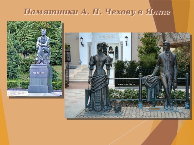 Памятники А. П. Чехову в Ялте 