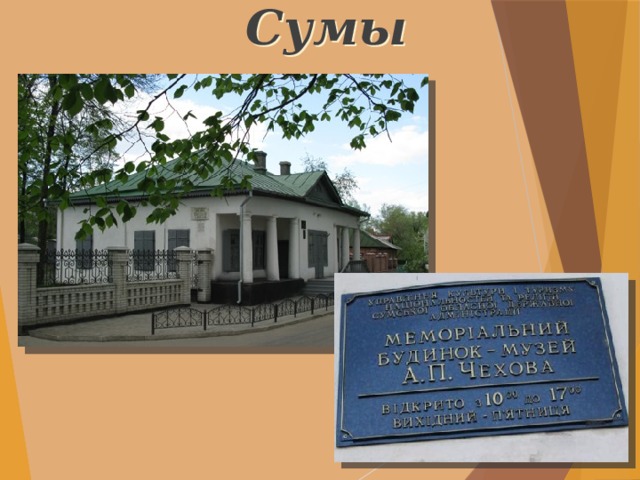 Сумы 