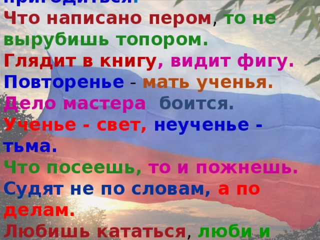 Рисунок к пословице что написано пером не вырубишь топором