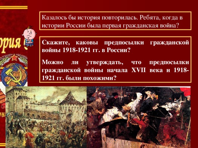 Проект по истории россии 7 класс гражданская война в истории человечества