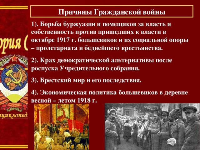 Гражданская война в россии презентация 10 класс