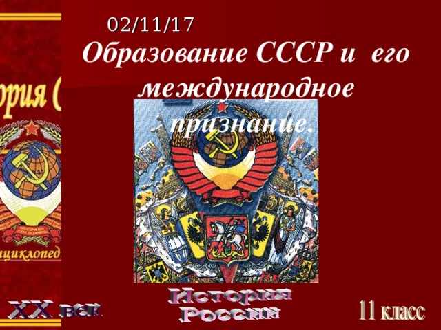 Образование ссср презентация 11