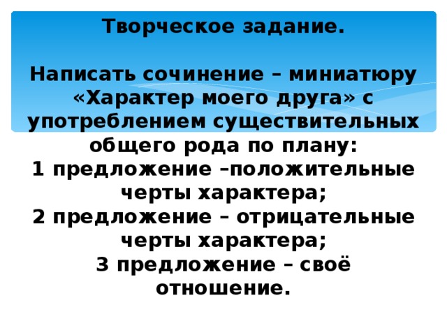 Описать одноклассника по плану