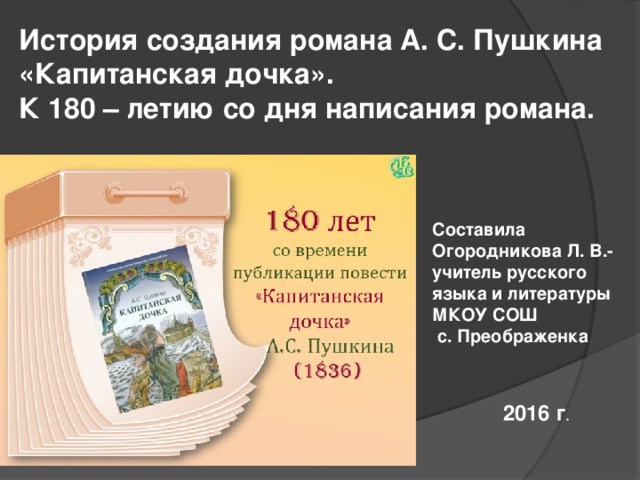 История создания капитанской