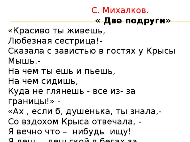 Михалков ели. Басня две подруги Михалков текст. Басня две подруги Михалков. Басня Михалкова две подруги текст.