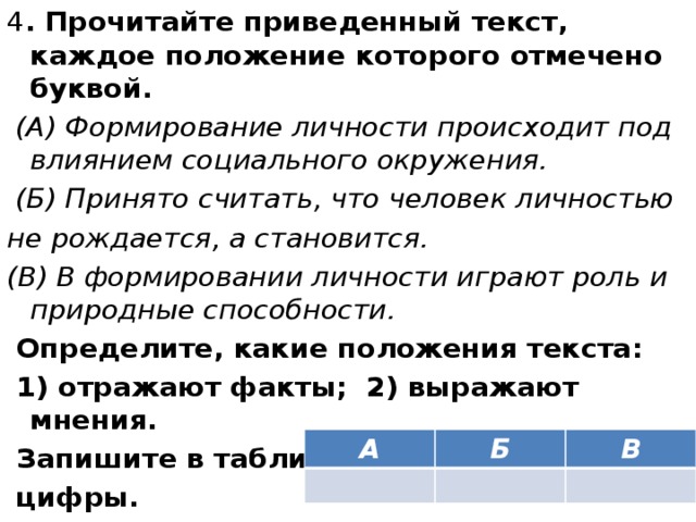 Прочитайте приведенный текст каждое положение