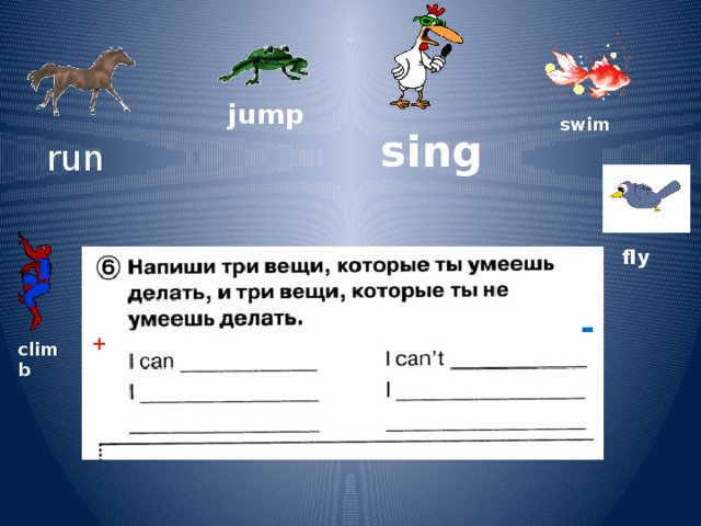 Напишите три пары. Напиши что умеют делать животные английский 2 класс. Английский 2 класс напиши три вещи которые ты умеешь. Jump Swim сопоставить.