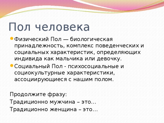 Гендер социальный пол 11 класс обществознание презентация