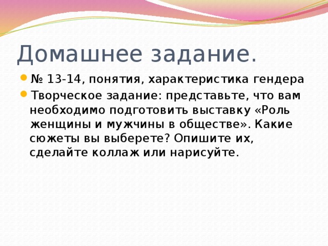 Функции ярмарки. Гендер характеристики. Понятие гендер. Выставка роль женщины и мужчины в обществе какие сюжеты вы выберете. Как охарактеризовать себя как гендера 6 класс по обществознанию.