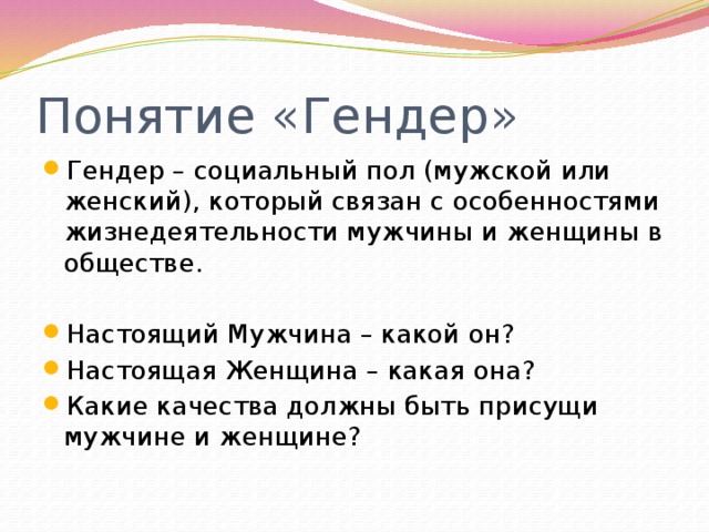 Гендер социальный пол 11 класс обществознание презентация