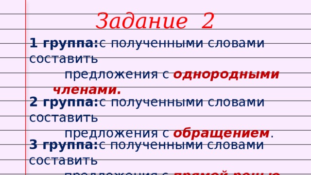 Какими однородными членами осложнено. Предложения с однородными обращениями. Предложение с обращением и однородными членами. Однородные обращения примеры.