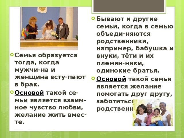 Значение семейных традиций.