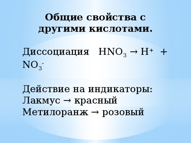 Уксусная кислота и лакмус реакция. Hno3 диссоциация. Уравнение диссоциации уксусной кислоты. Диссоциация веществ hno3. Диссоциация уксусной кислоты уравнение реакции.
