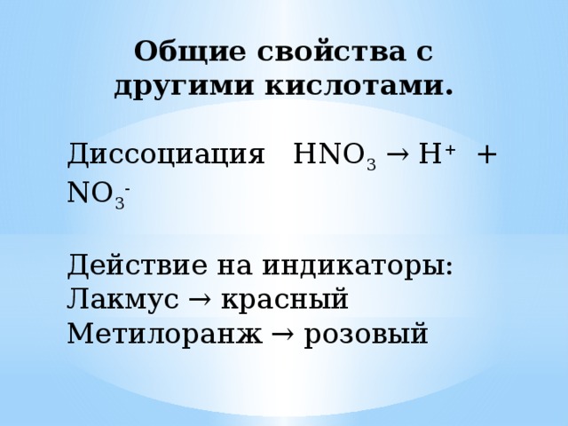 Уксусная кислота диссоциация. Hno3 диссоциация. Уравнение диссоциации hno3. Диссоциация карбоновых кислот Лакмус. Диссоциация hn3.