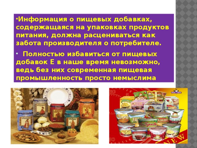 Проект на тему пищевые добавки в продуктах питания