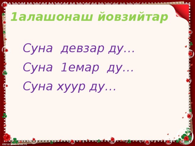 Чеченская литература 1 класс поурочные планы абат