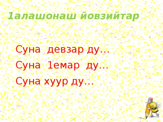 Чеченская литература 1 класс поурочные планы абат