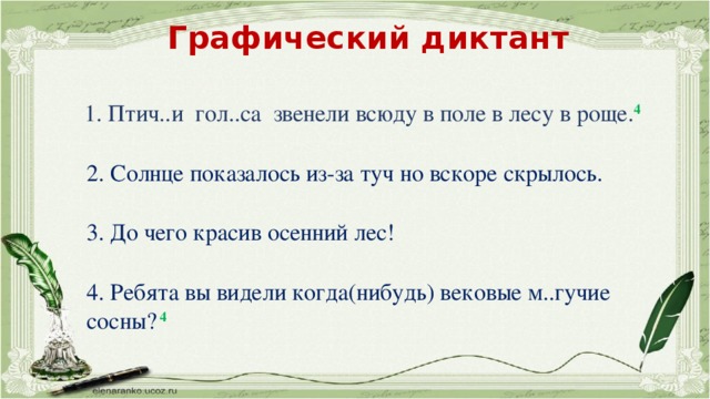 Птичьи голоса звенели всюду в поле в лесу в роще схема предложения