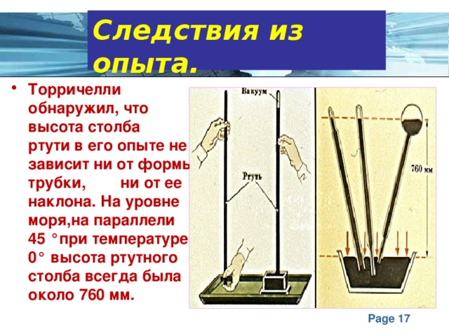 В опыте торричелли давление столбика ртути. Трубка Торричелли трубки. Формула Торричелли для газа. Наклонить трубку Торричелли.. Формула Торричелли кратко.