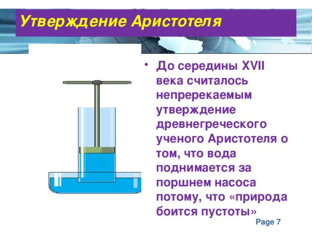 Почему вода поднимается вслед за поршнем рисунок 4