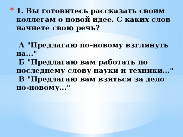 Что сказать в начале презентации