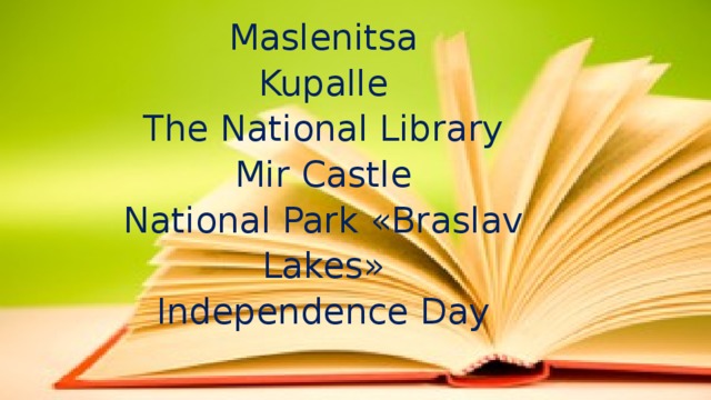 Maslenitsa Kupalle The National Library Mir Castle National Park «Braslav Lakes» Independence Day 